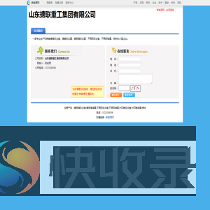 山东搪联重工集团有限公司