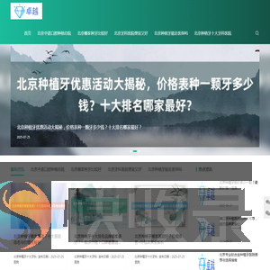 北京那家口腔医院种植牙最好
