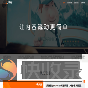 风行