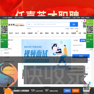 任嘉英才职聘