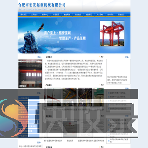 合肥市宏发起重机械有限公司