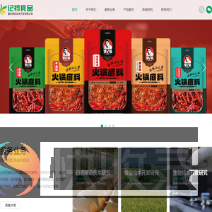 记福食品