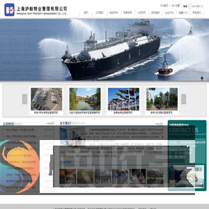 上海沪船物业管理有限公司