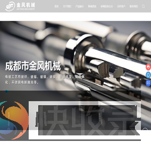 成都市金风机械配件有限责任公司