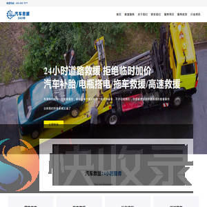 24小时汽车道路救援