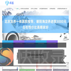 北京五星级养老院排名