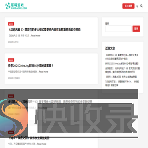 草莓游戏