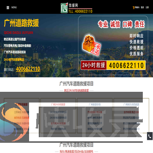 广州道路救援,附近24小时汽车拖车电话【4006622110】