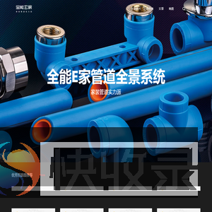 全能E家管道全景系统