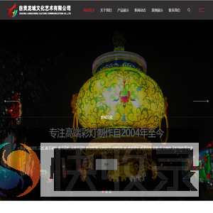 自贡龙城文化艺术有限公司