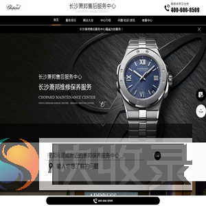 长沙萧邦维修服务中心（长沙萧邦售后保养中心）