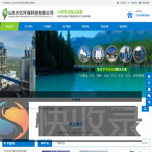 山东方亿环保科技有限公司