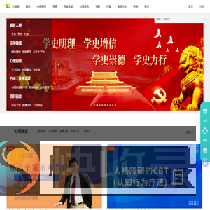 中科博爱心教育心理课堂学习平台
