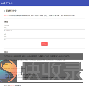 IP可用性检查工具