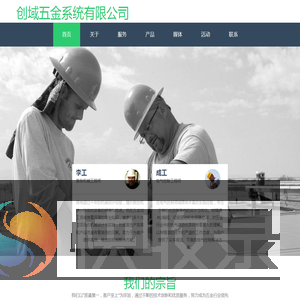 创域五金系统有限公司