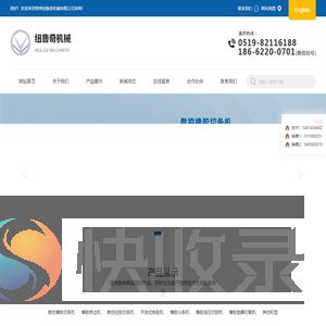 常州纽鲁奇机械有限公司