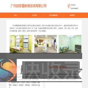 广州启蒙星教育咨询有限公司
