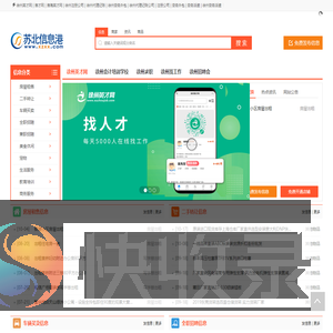 苏北信息港