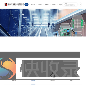 南京广厦软件有限公司