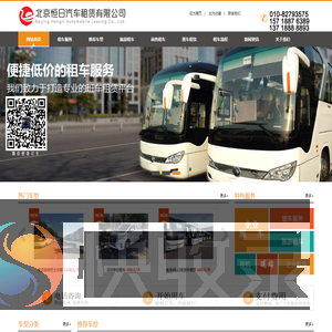 北京租车