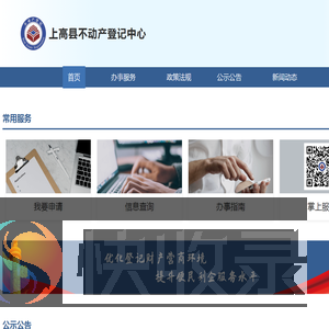 上高县不动产登记中心