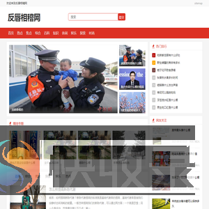 反唇相稽网