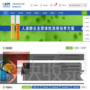 环凯微生物–专注微生物监测控制,为食药安全保驾护航！