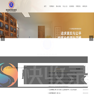 广东梵意律师事务所