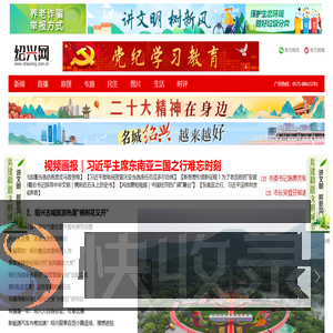 绍兴网