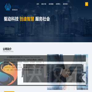 长沙誉景信息科技有限公司
