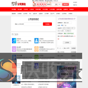 1518公司测名打分