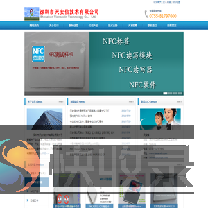 深圳市天安信技术有限公司