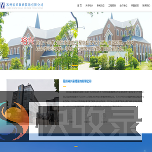 苏州裕兴幕墙装饰有限公司