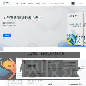 信服云托管云