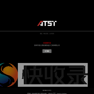 深圳市亚太思拓装饰设计工程有限公司