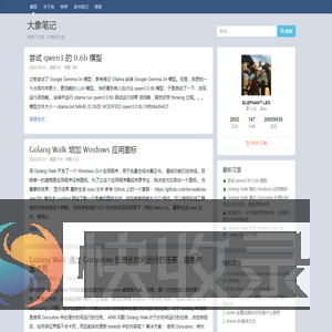 大象笔记
