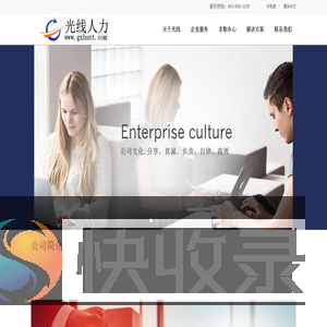 光线人力
