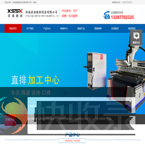 板式家具开料机