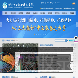 湖北工业职业技术学院