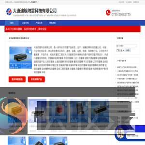 大连迪舰防雷科技有限公司