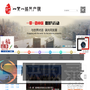 一带一路门户网