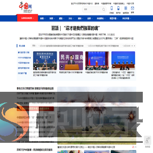 中國網