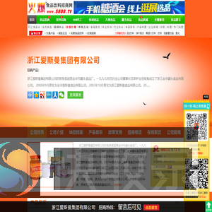 浙江爱斯曼集团有限公司