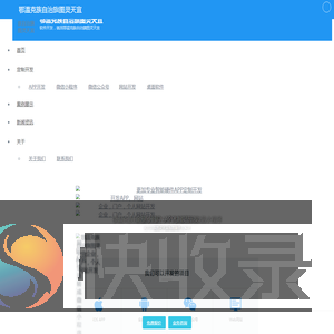 鄂温克族自治旗网站建设