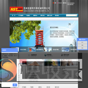 - 升降机_液压升降机_升降台_升降平台_登车桥 - 苏州纽盛特升降机械有限公司