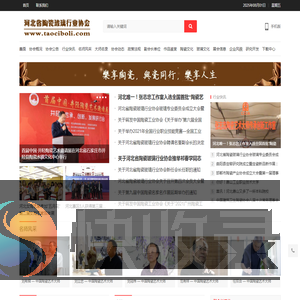 河北省陶瓷玻璃行业协会