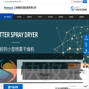 中试喷雾干燥机
