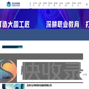 北京亦企学教育