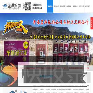 西宁旅游包车【青海旅游团】青海旅游包车