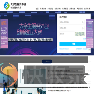 大学生服务外包